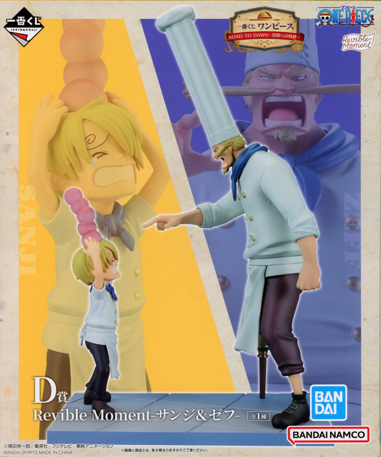 Bandai Spirits Ichiban Kuji One Piece ROAD TO DAWN Adventure Trail D-Prize Sanji and Zeff Revible Moment