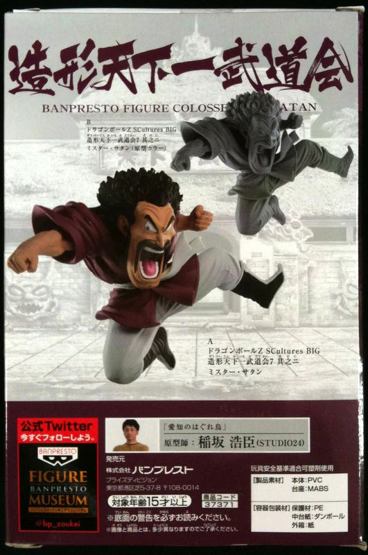 Banpresto Zoukei Tenkaichi Budokai 7 Sono No. 2 SCultures BIG Satan/Normal Color