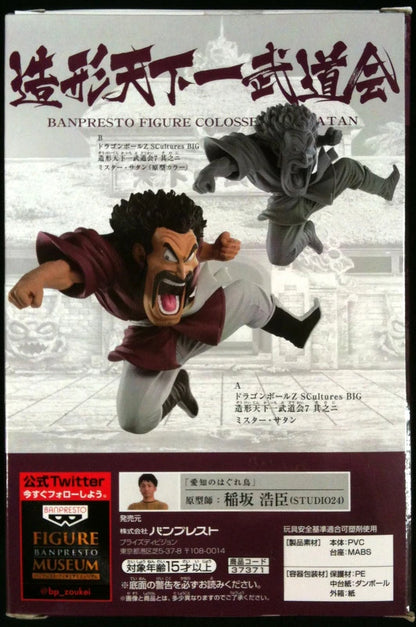 Banpresto Zoukei Tenkaichi Budokai 7 Sono No. 2 SCultures BIG Satan/Normal Color