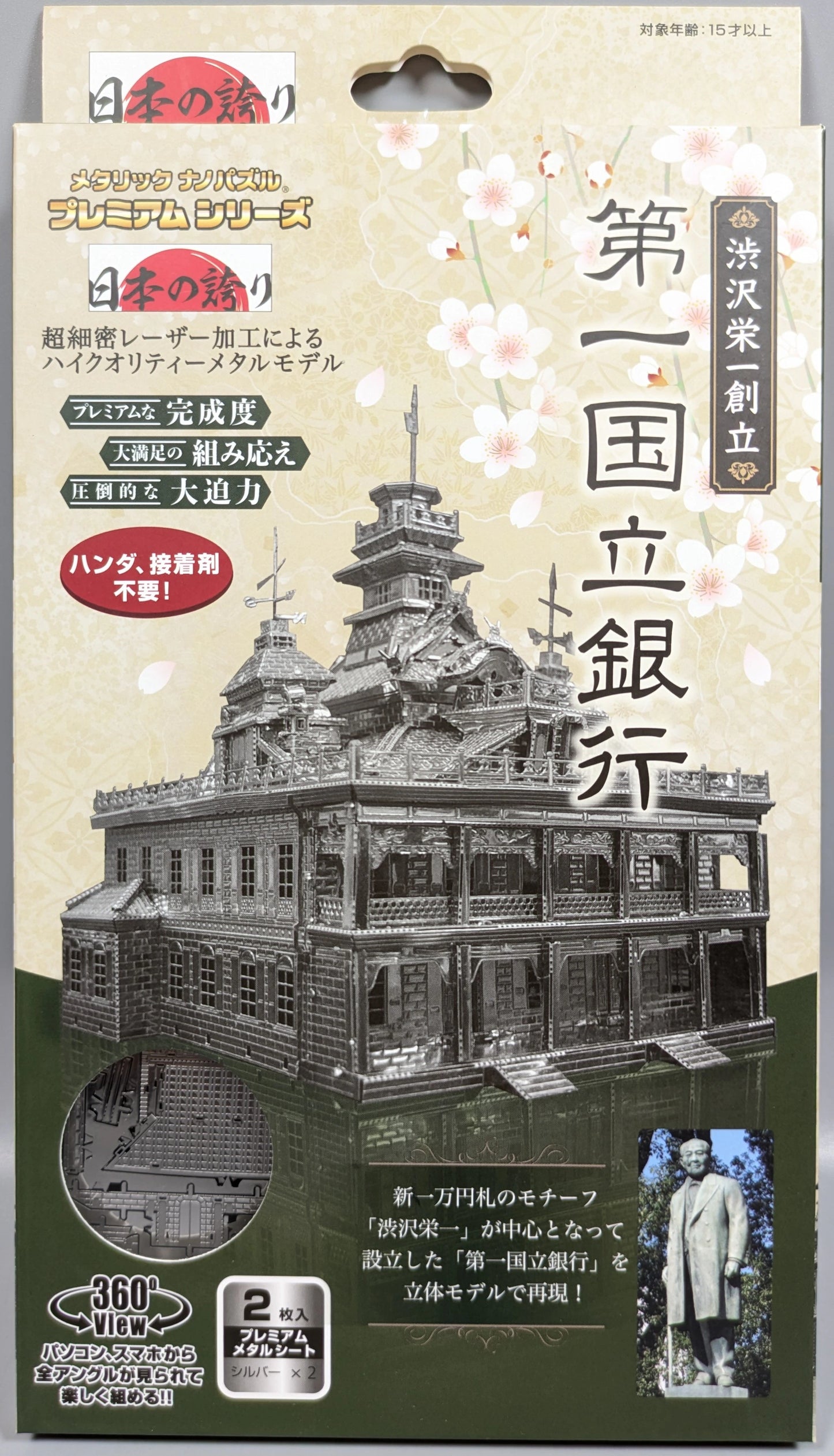 Tenyo Metallic Nano Puzzle First National Bank