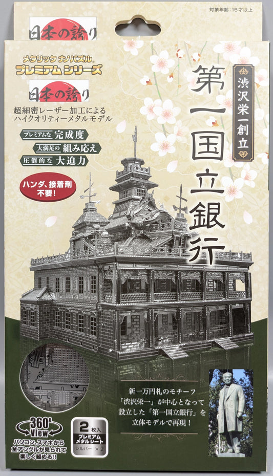 Tenyo Metallic Nano Puzzle First National Bank
