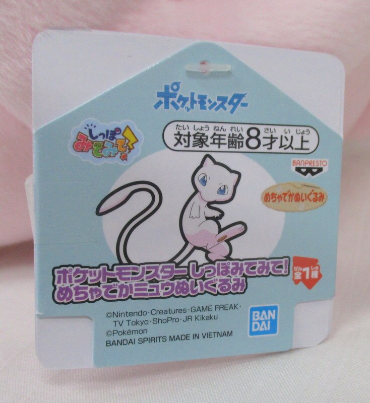 Gli Spiriti Bandai provano a guardare la coda! Enorme peluche di Mew, Pokemon Mew
