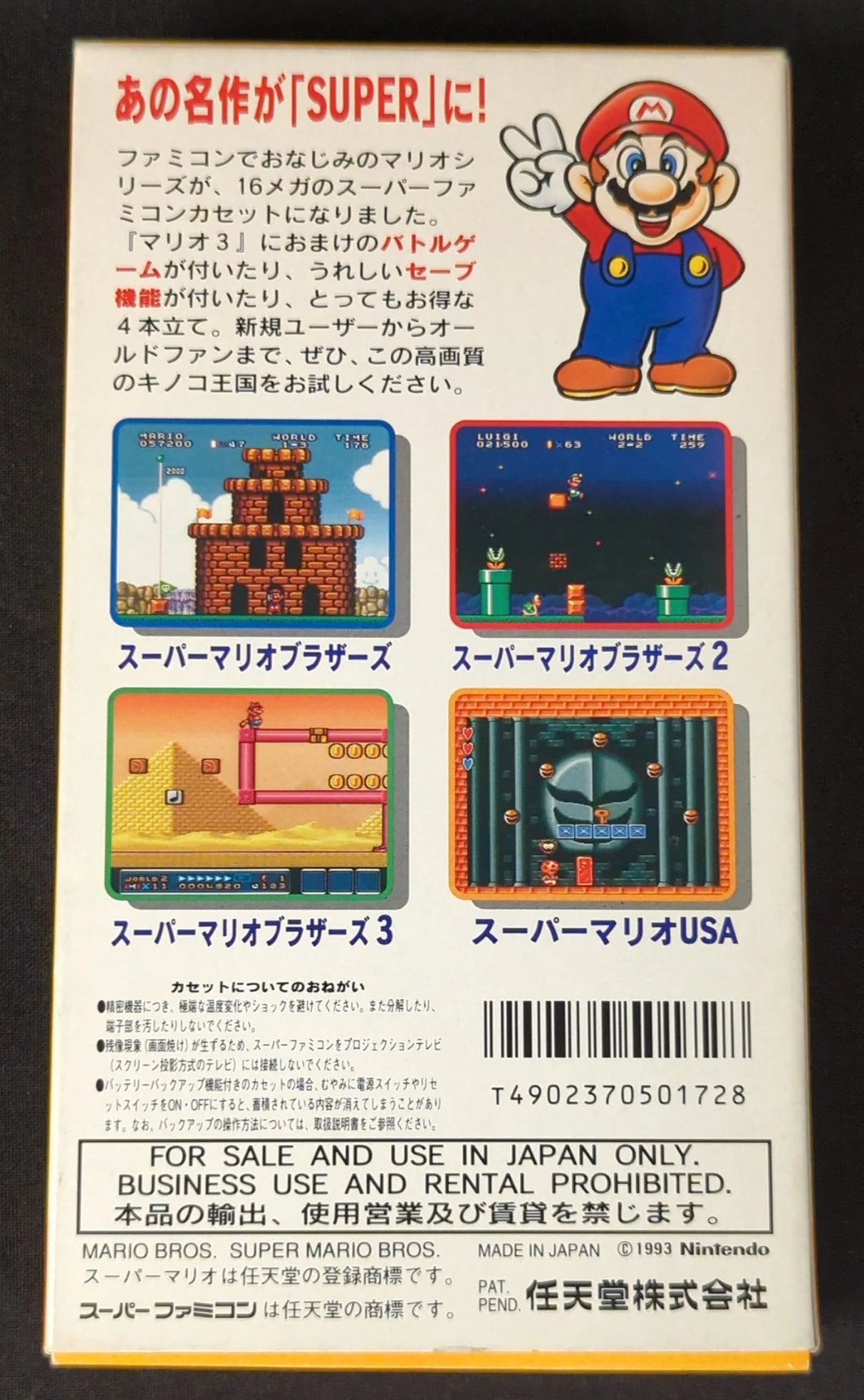 SFC Super Mario Collection