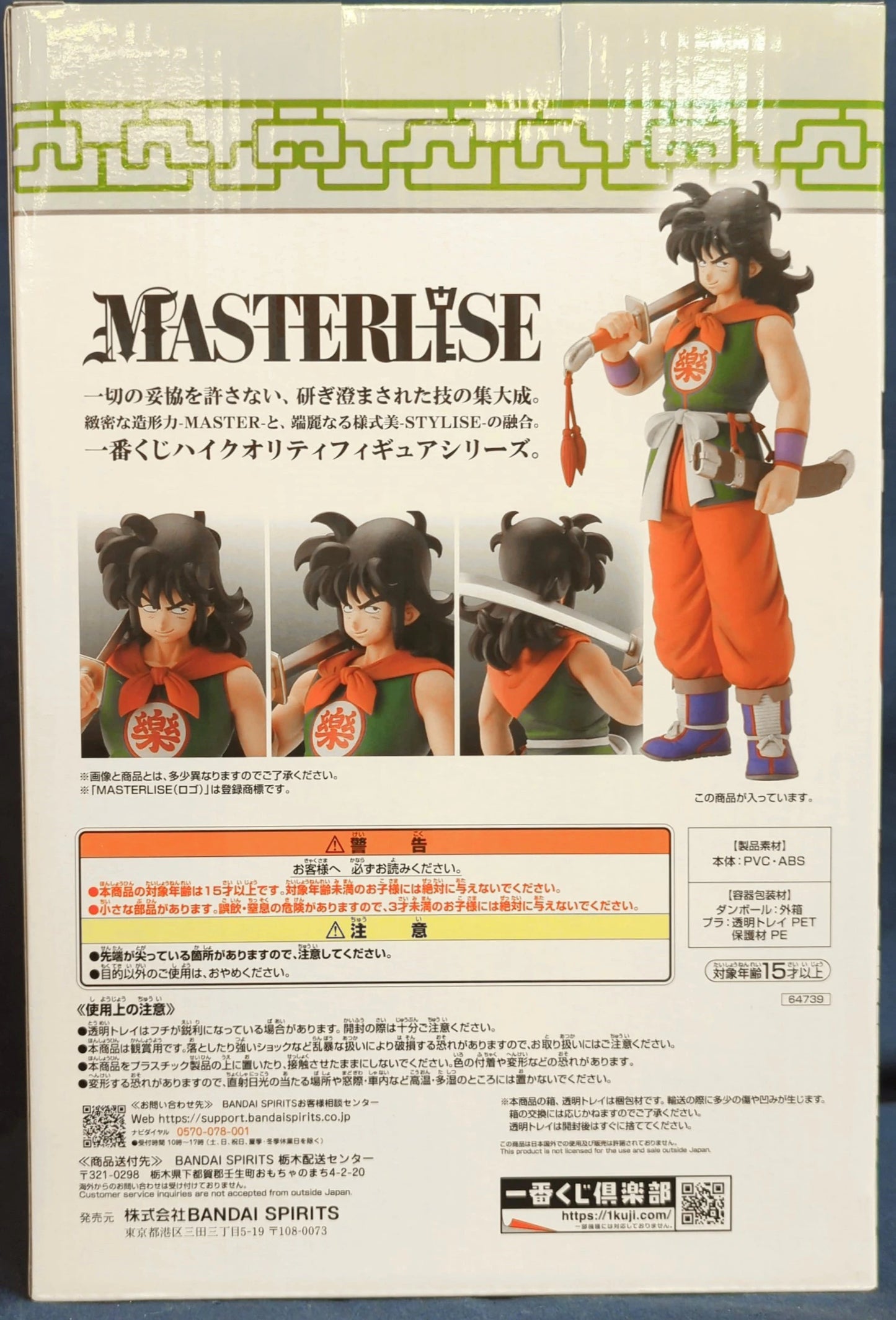 Bandai Spirits Ichiban Kuji Dragon Ball EX Son Goku Training Arc C-Prize Yamcha MASTERLISE