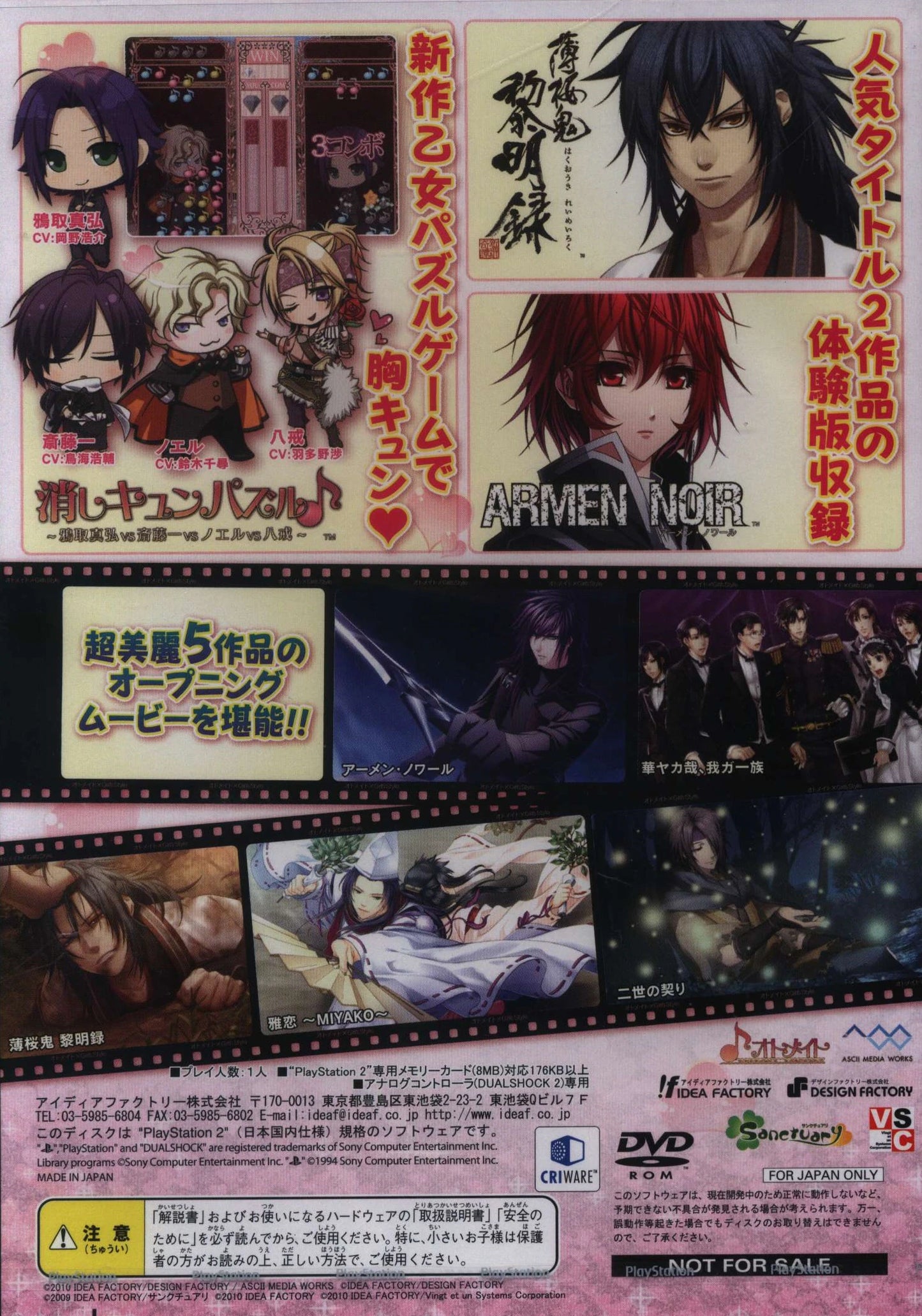 PS2 Kekkyun Puzzle ♪ Masahiro Karasutori VS Hajime Saito VS Noel VS Hachieki Limited Edition *Unopened