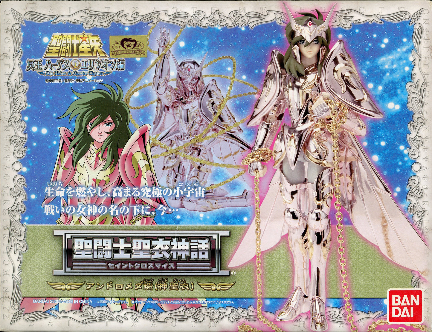 Bandai Saint Seiya / Hades Elysion Saint Seiya Myth Cloth Masami Kurumada Andromeda Shun God-Cloth