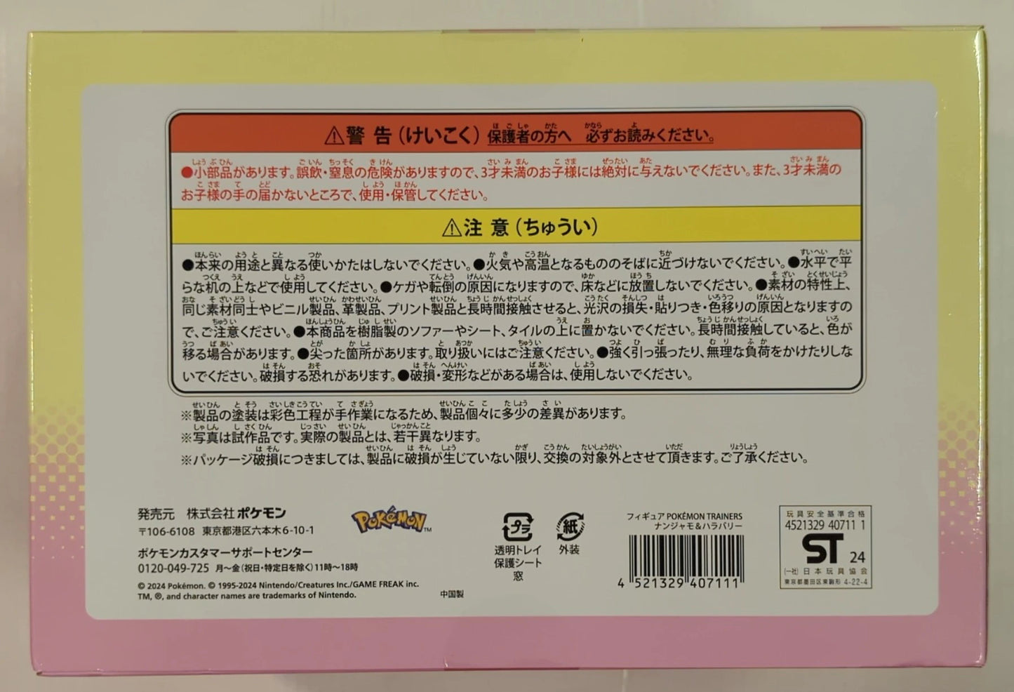 RFTERM0TOKEN Figurine RFTERM1TOKEN Baskets Pocket Monsters Nanjamo & Harabarri