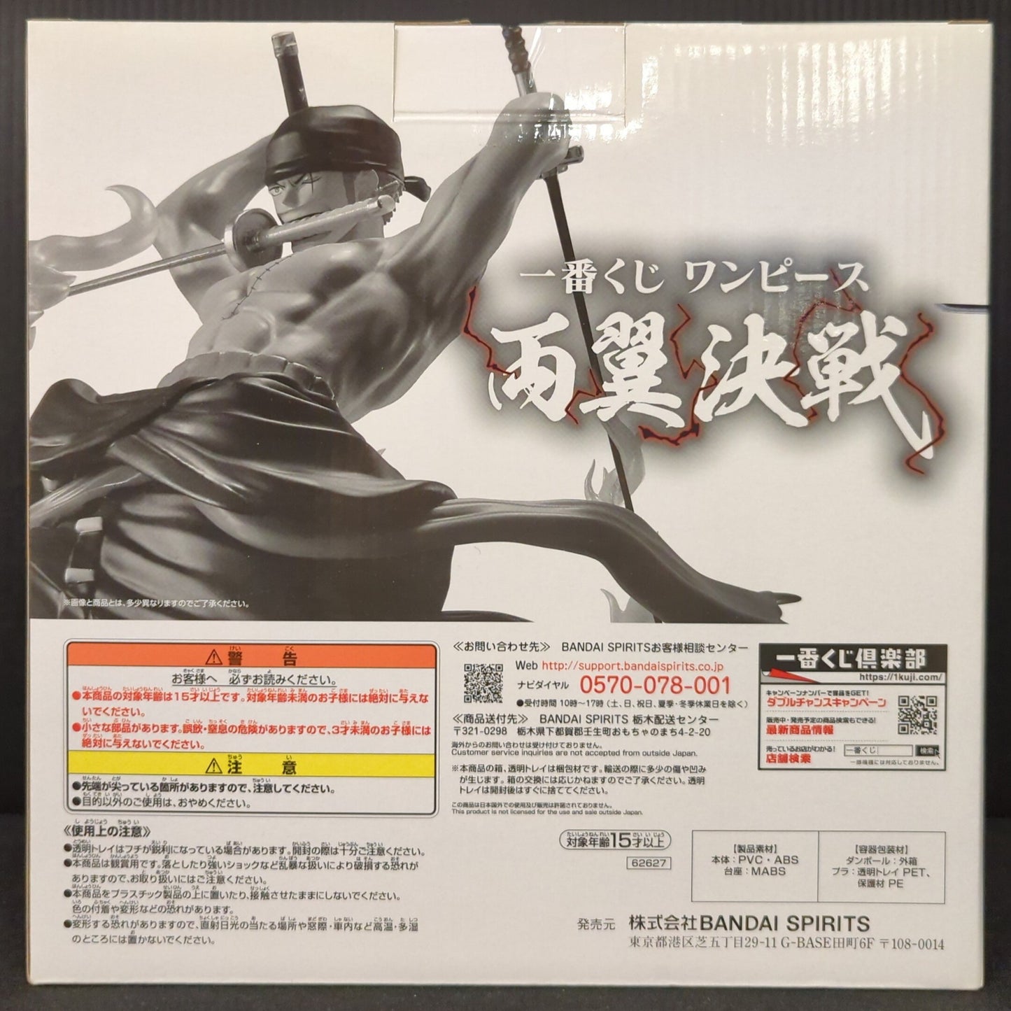 Bandai Spirits Ichiban Kuji One Piece Battle of the Two Wings Last One Prize Roronoa Zoro Battle of the Two Wings Figure Last One Color Ver.