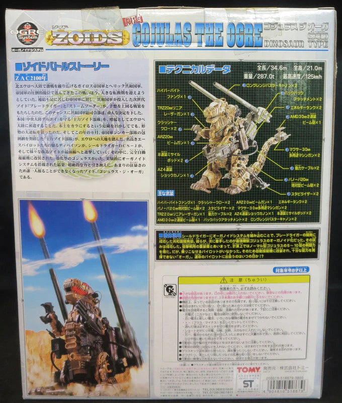 Tomy store limited mechanical biological Zoids Gojulas ・ di ・ auger
