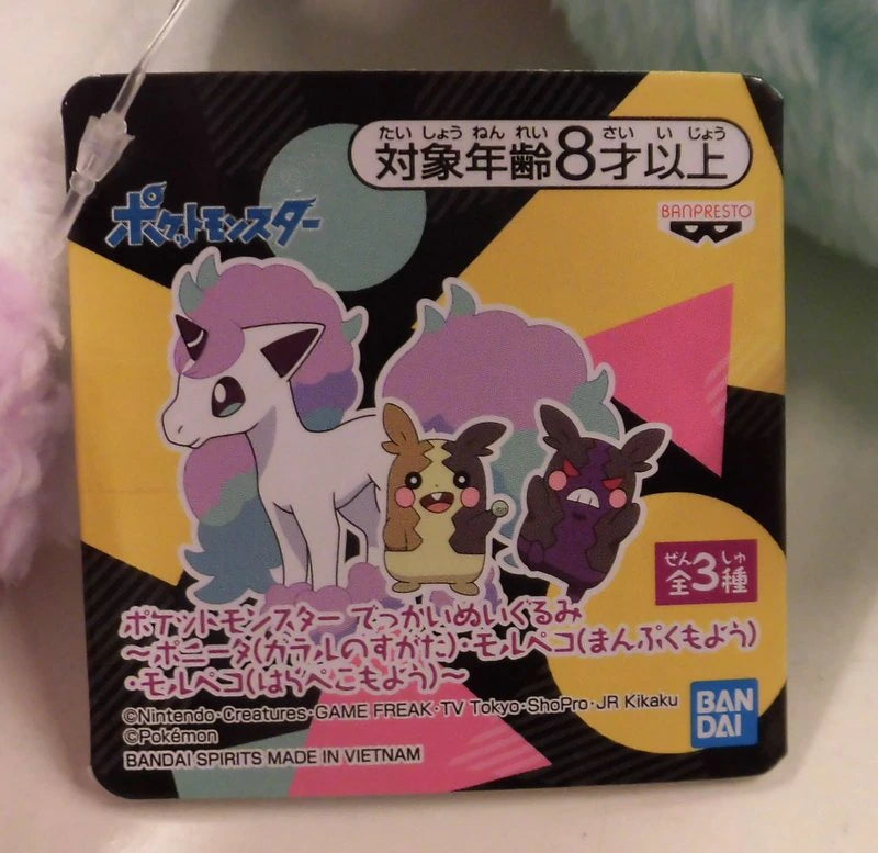 Bandai Spirits Huge stuffed Plush Stuffed Toy Ponyta Galar no Sugata Morpeko Manpuku・Harapeko Pokemon Ponyta Sugata