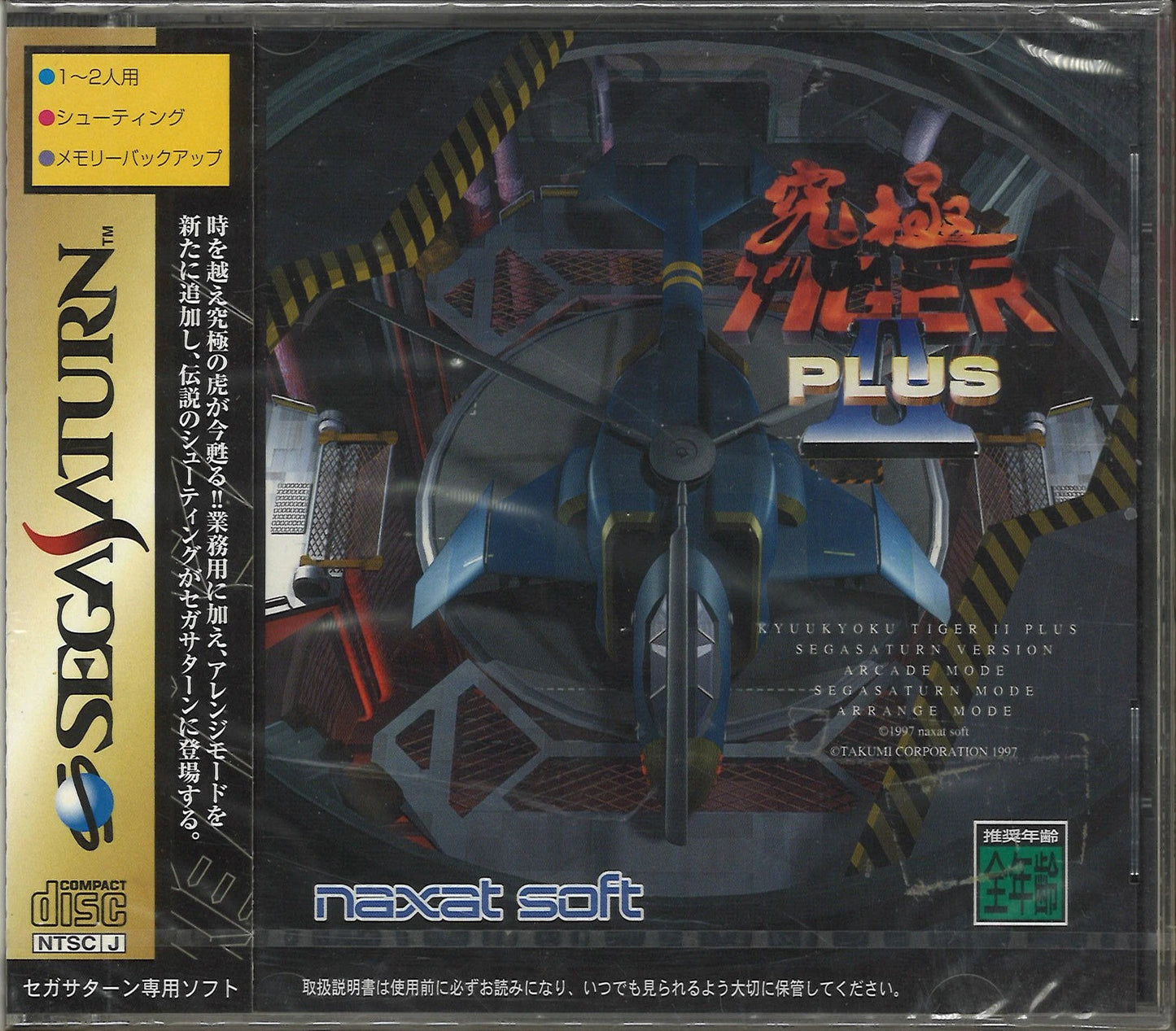 Nagzat SS Ultimate Tiger II PLUS