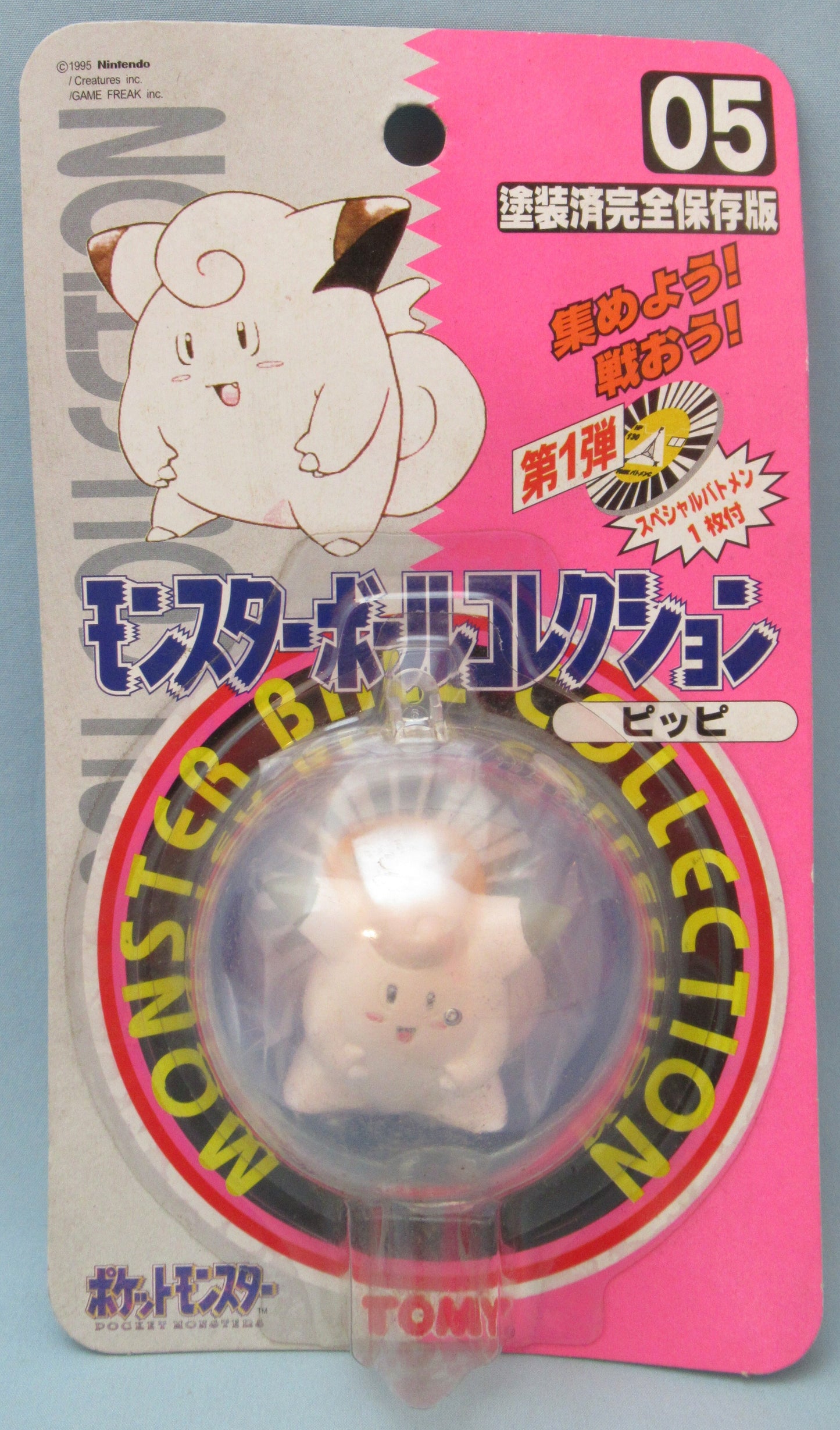 Collezione Tomy Monster Ball Pippi 5