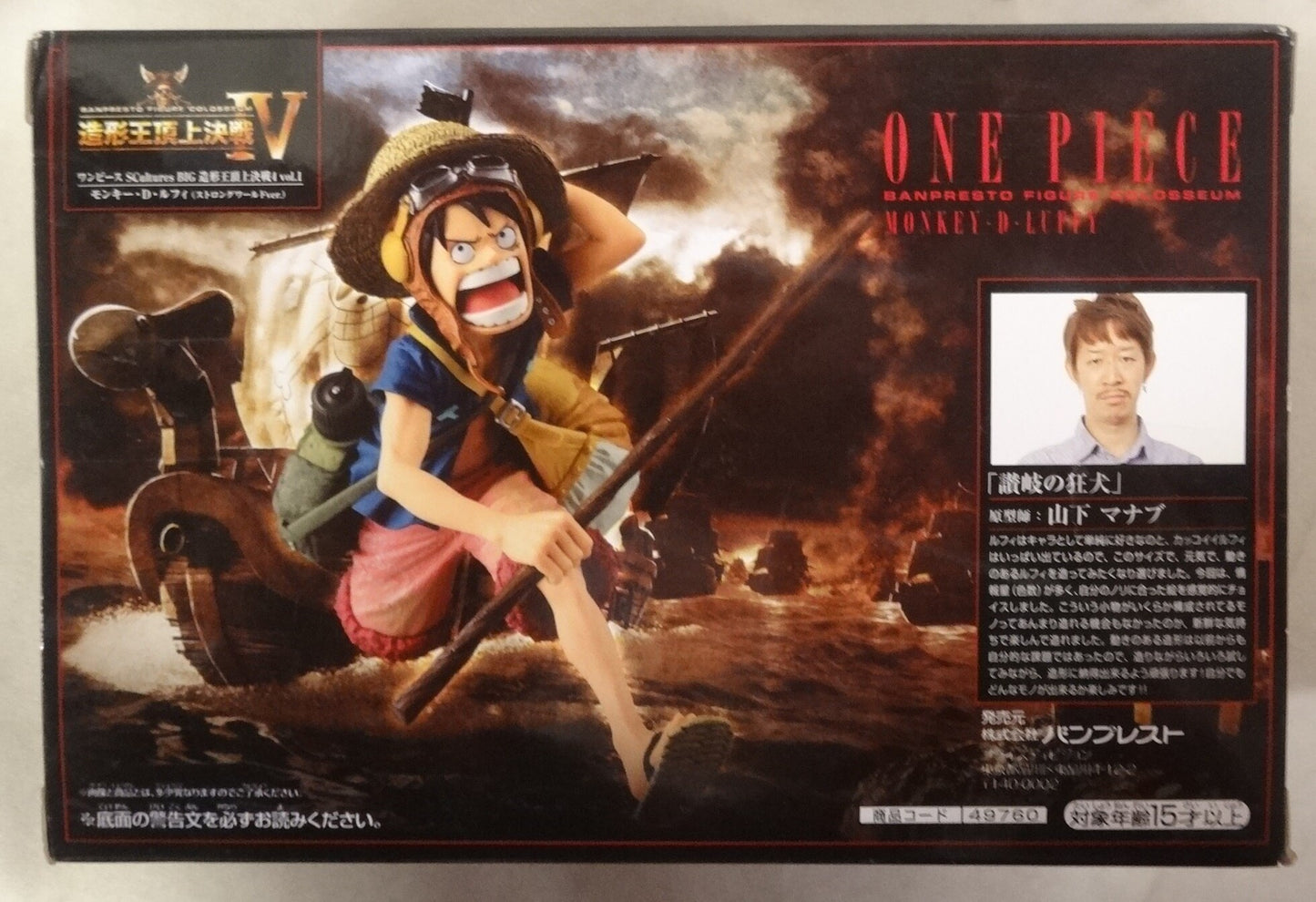 Banpresto ZOUKEIOU-CHOUJOKESSEN 4-1 / SCULTURES BIG ONE PIECE Monkey D Luffy Strong World Ver