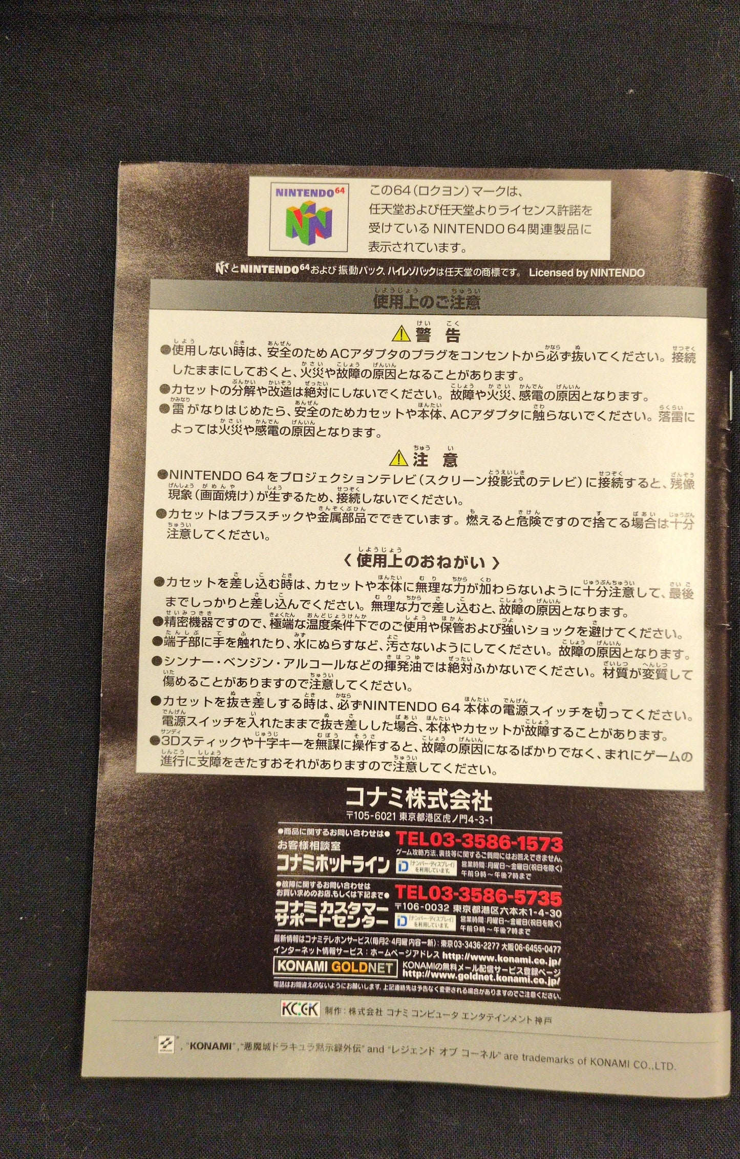 NINTENDO64 Dracula : Apocalypse Gaiden Legend of Cornell