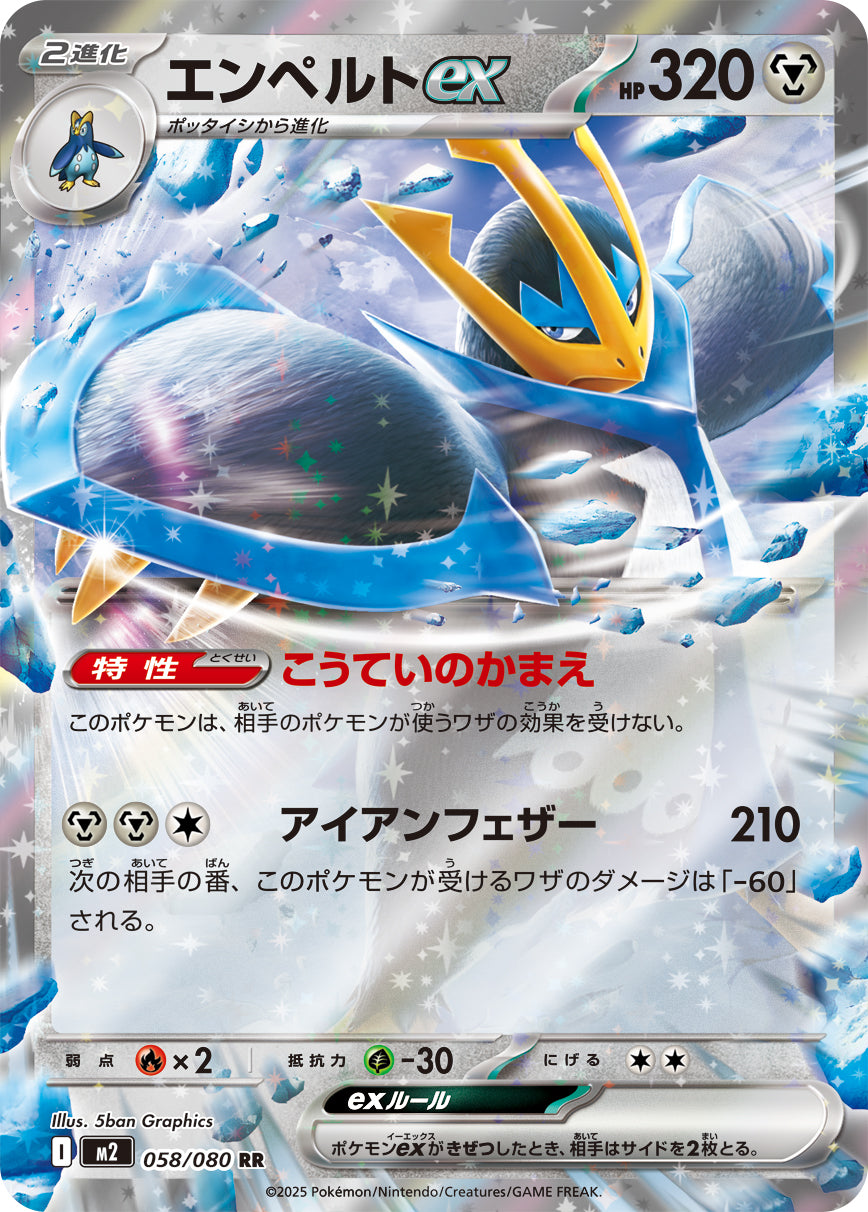 Empelt ex [RR] {058/080}