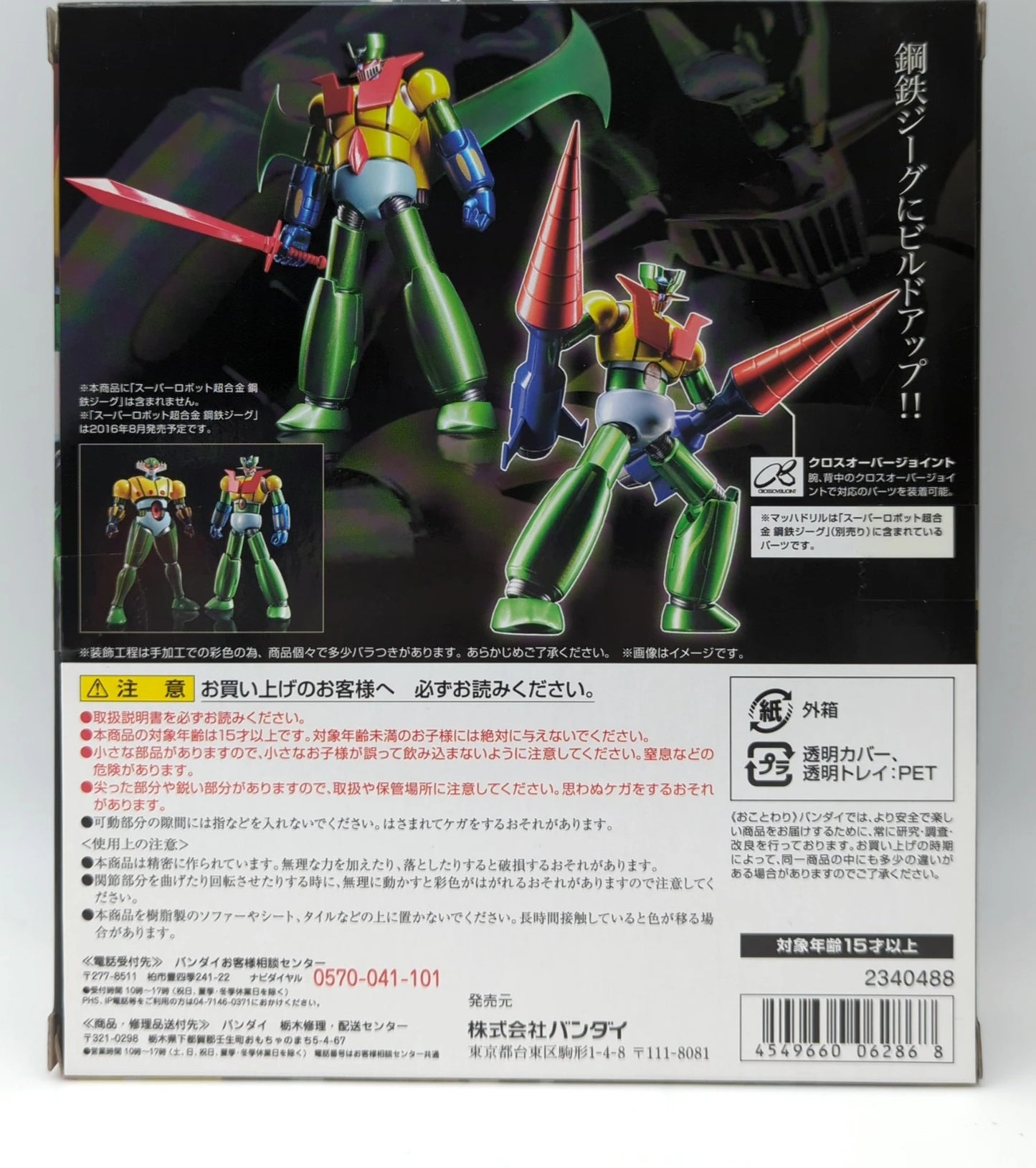 Bandai - Super Robot Chogokin - Mazinger Z (Kotetsu Jeeg Color)