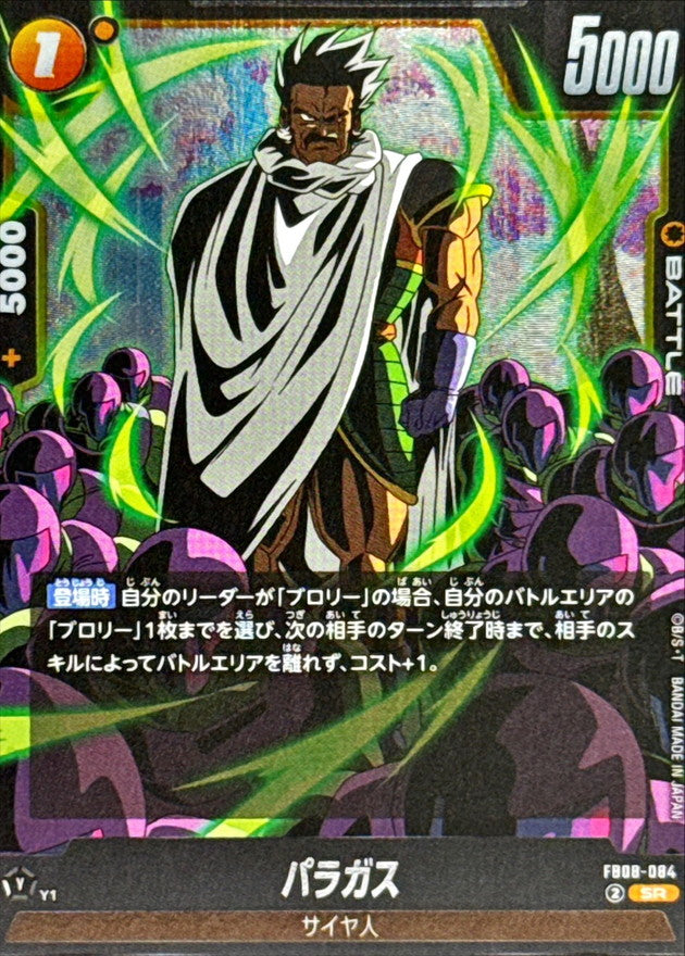 Paragus [SR] {FB08-084}