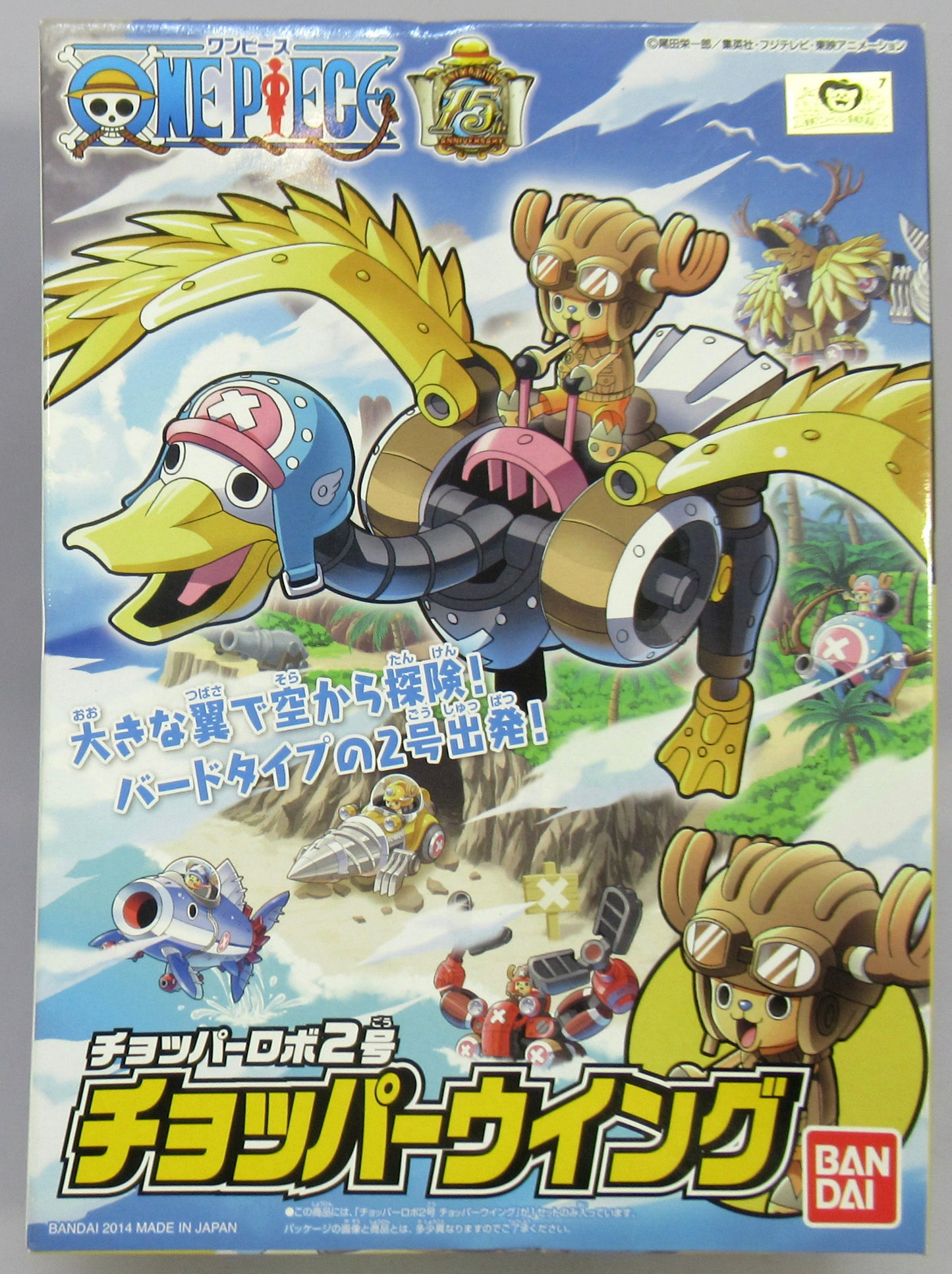 Bandai Chopper Robo No. 2 Chopper Wing