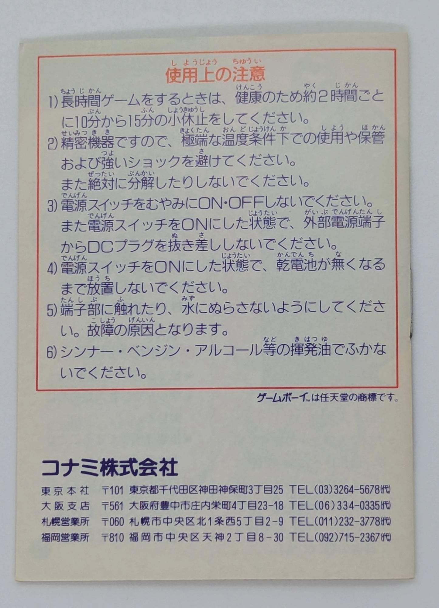 Konami GB Dracula Legend II