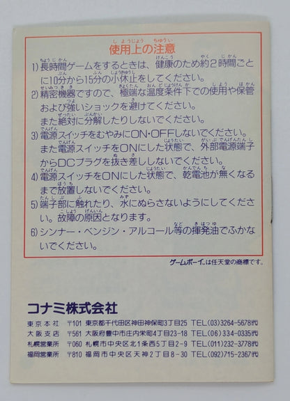 Konami GB Dracula Legend II