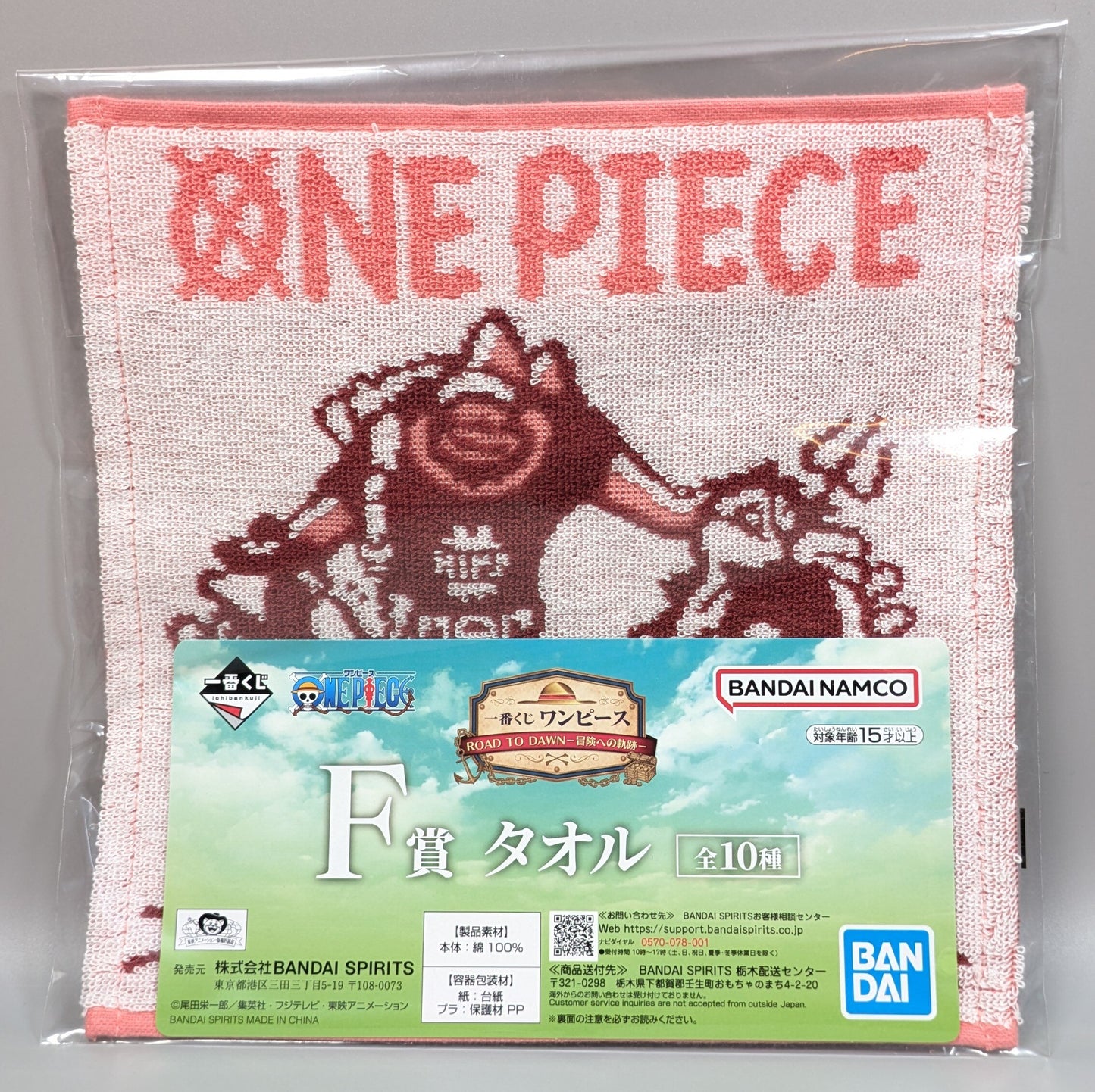 Bandai Spirits Ichiban Kuji One Piece ROAD TO DAWN Adventure Trail F-Prize Jinbe and Arlong and Fisher Tiger Towel