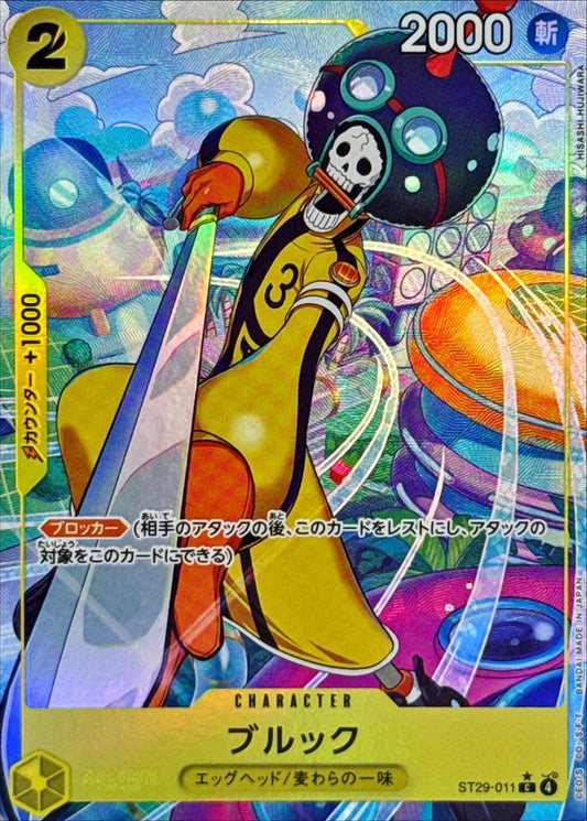 Brook (Parallel/Full Art) [C/P] {ST29-011}