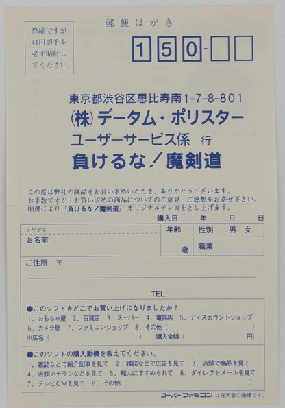 SFC Don't Give Up! Magicendo