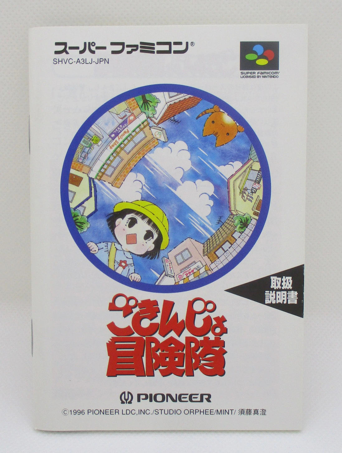 SFC Gokinjo Adventure Team