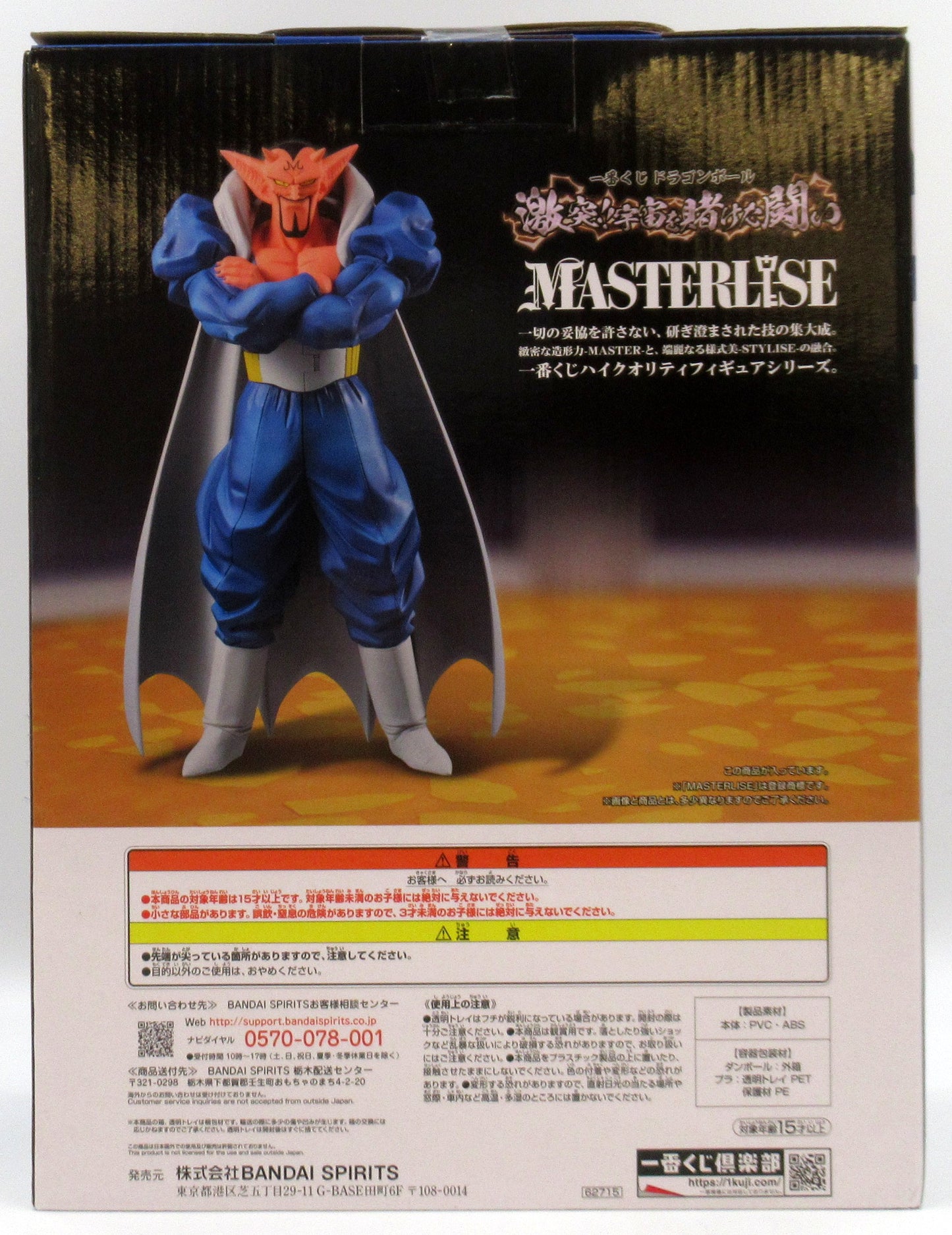 Bandai Spirits Ichiban Kuji Dragon Ball Clash!! Battle for the Universe B-Prize Dabura Figure