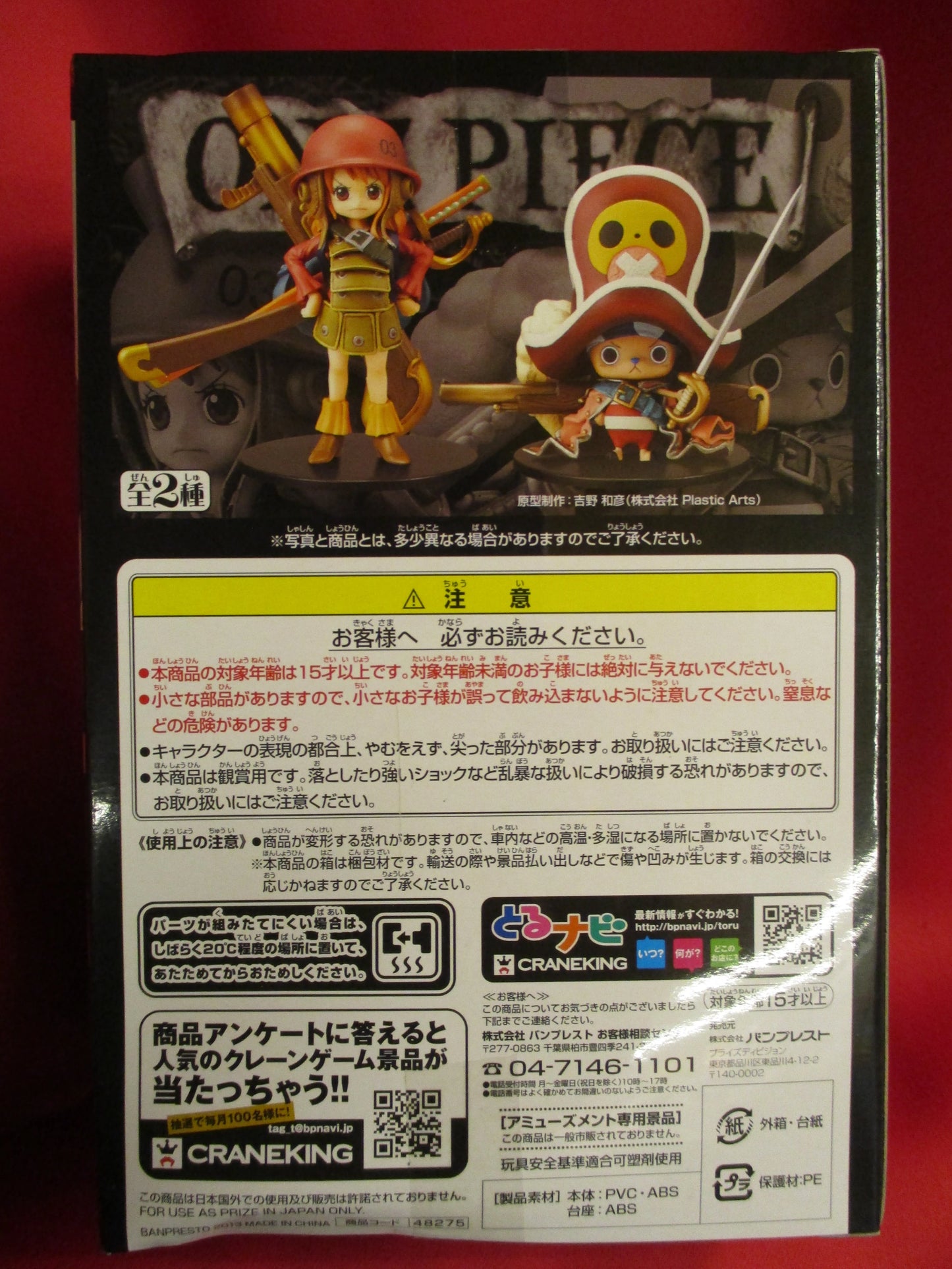 Banpresto One Piece Film Z1 Grandline Children Chopper 1