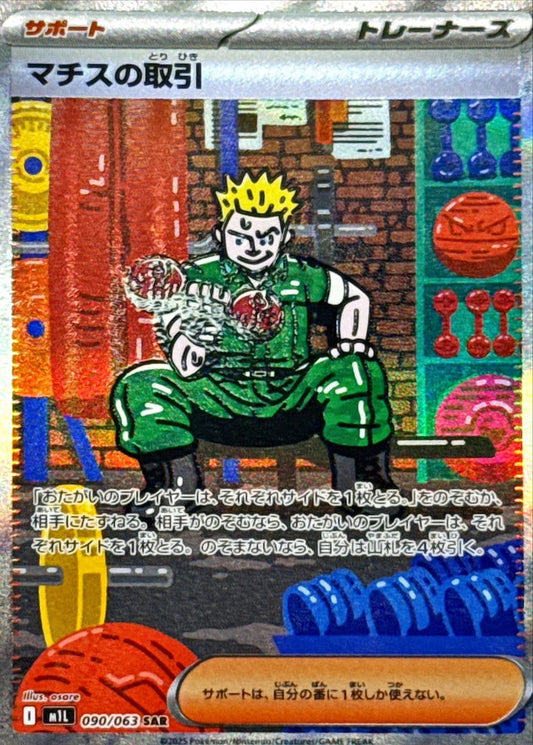 Matisse transaction [SAR] {090/063}