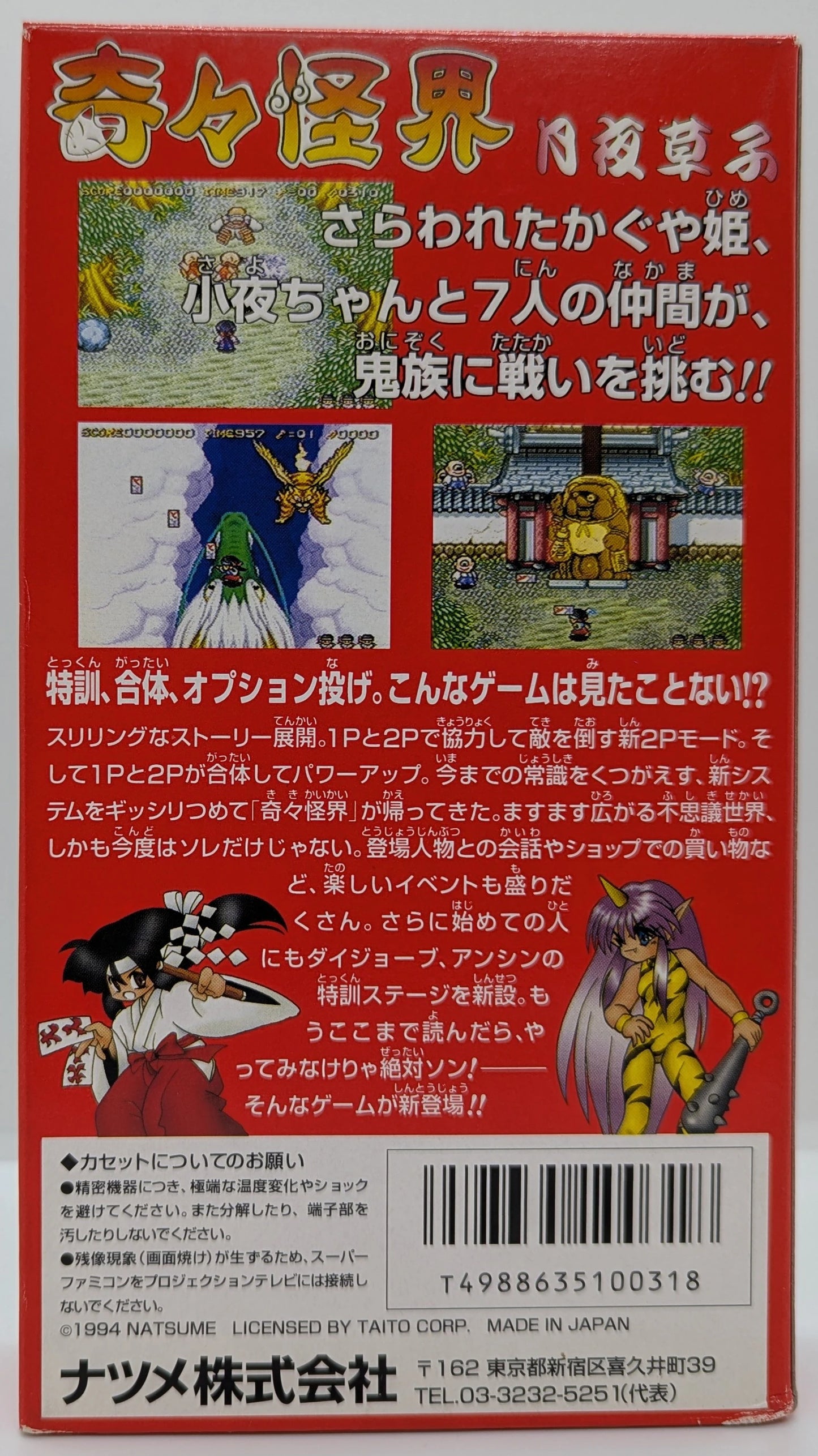 SFC Strange and Mysterious World - Moonlit Night Story -