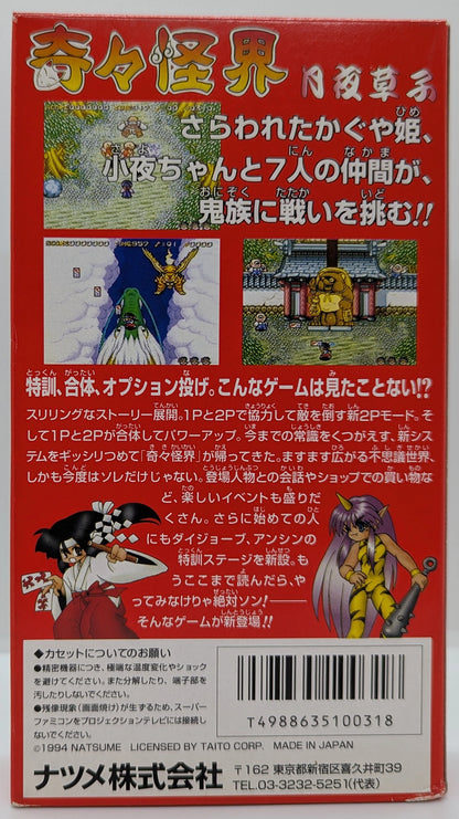 SFC Strange and Mysterious World - Moonlit Night Story -