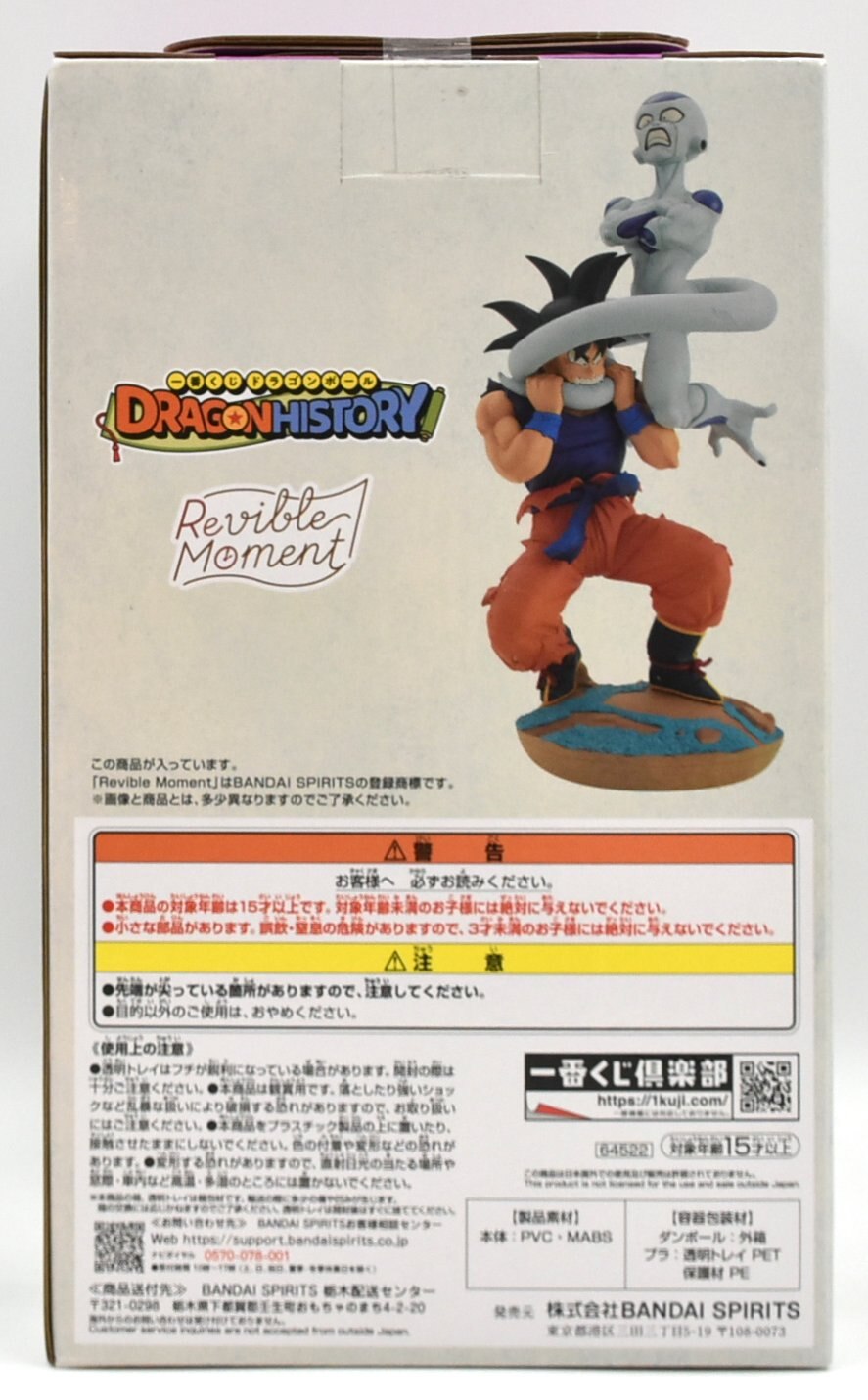 Bandai Spirits Ichiban Kuji Dragon Ball HISTORY C Prize Son Goku and Frieza Revible Moment