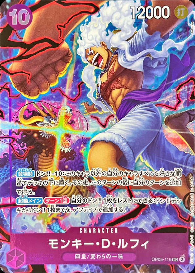 Monkey D. Luffy (illust:tatsuya) [SEC] {OP05-119}