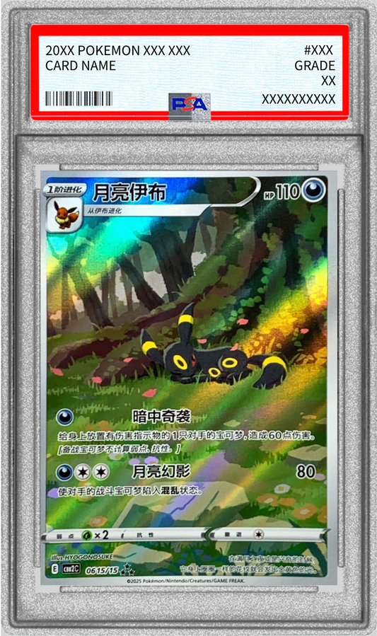 [*Bad condition/PSA10 appraised] Blackie (Chinese version) [AR] {0615/15}