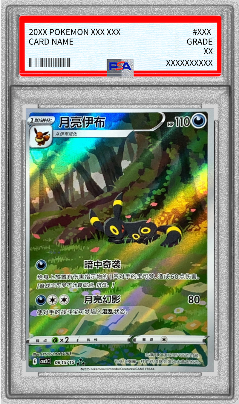 [PSA10 appraised] Blackie (Chinese version) [AR] {0615/15}
