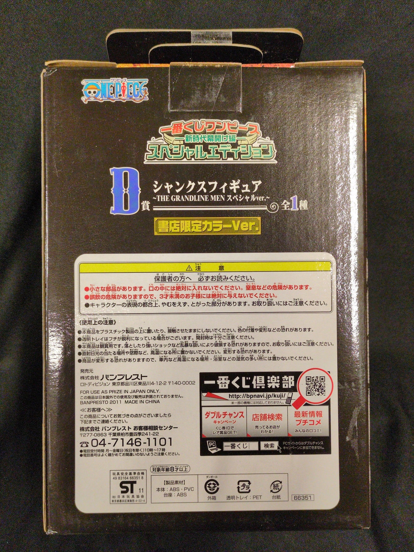 Banpresto - Ichiban Kuji One Piece New Era Dawn Special Edition D-Prize Shanks Grandline Men Special Version
