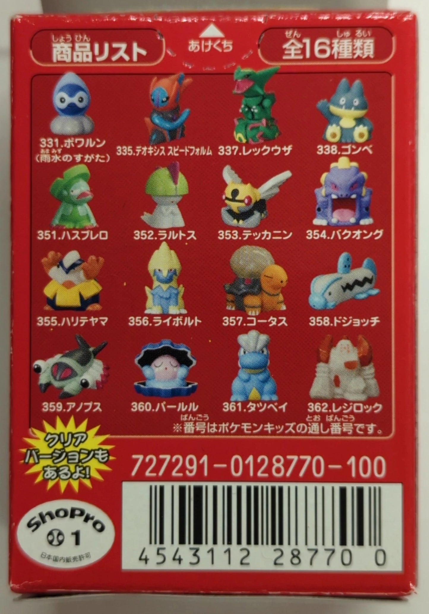 Bandai Pokemon Kids Advance 8 Pokemon Advanced Generation Exploud (Clear version) 354