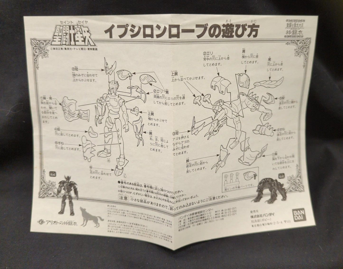 Bandai Saint Cloth Taikei Masami Kurumada Epsilon Robe/God Robe