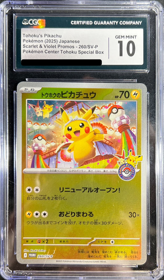 [*Difficult condition/CGC10 appraised] Touhoku Pikachu [P] {260/SV-P}