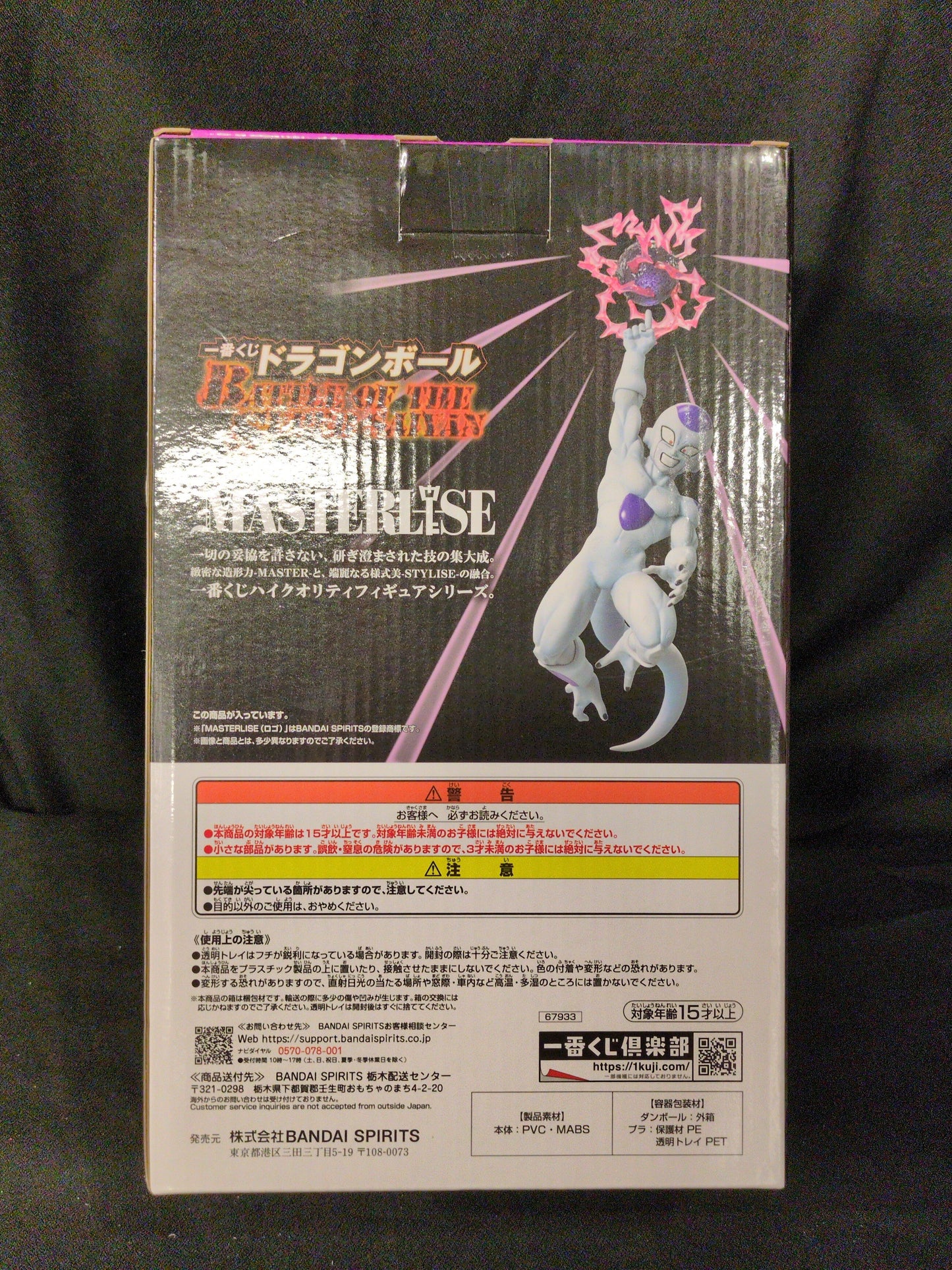 RFTERM0TOKEN Ichiban Kuji Dragon Ball BATTLE OF THE SUPER SAIYAN C-Prize Frieza MASTERLISE
