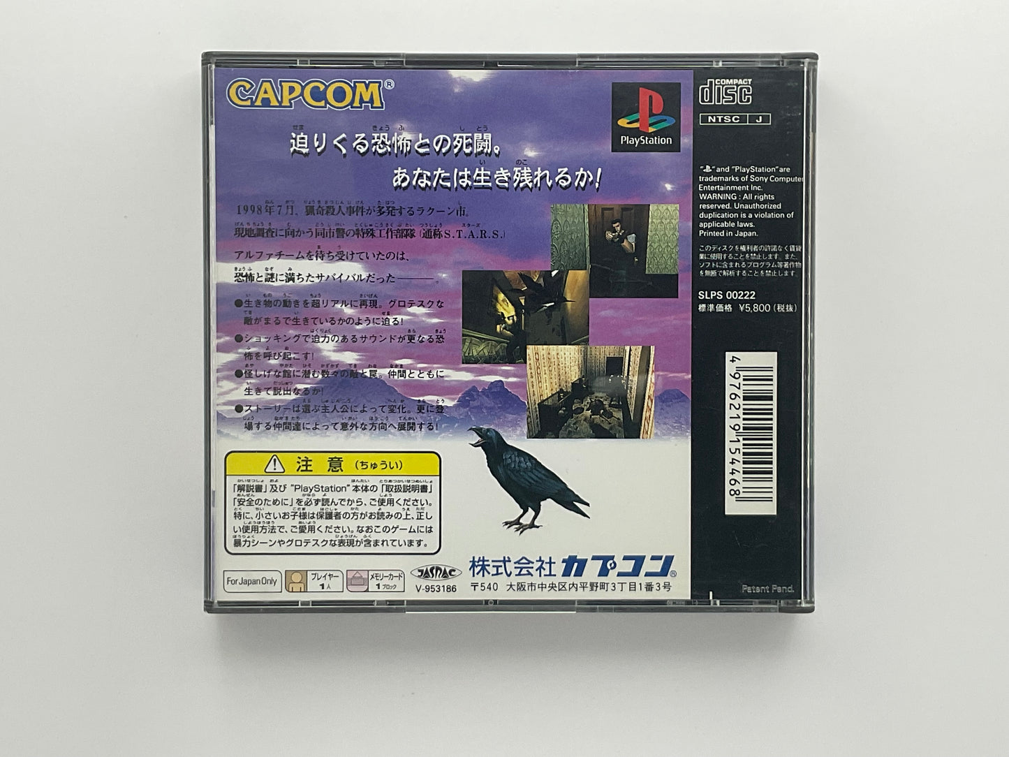 Biohazard 1 NTSC-J PS1