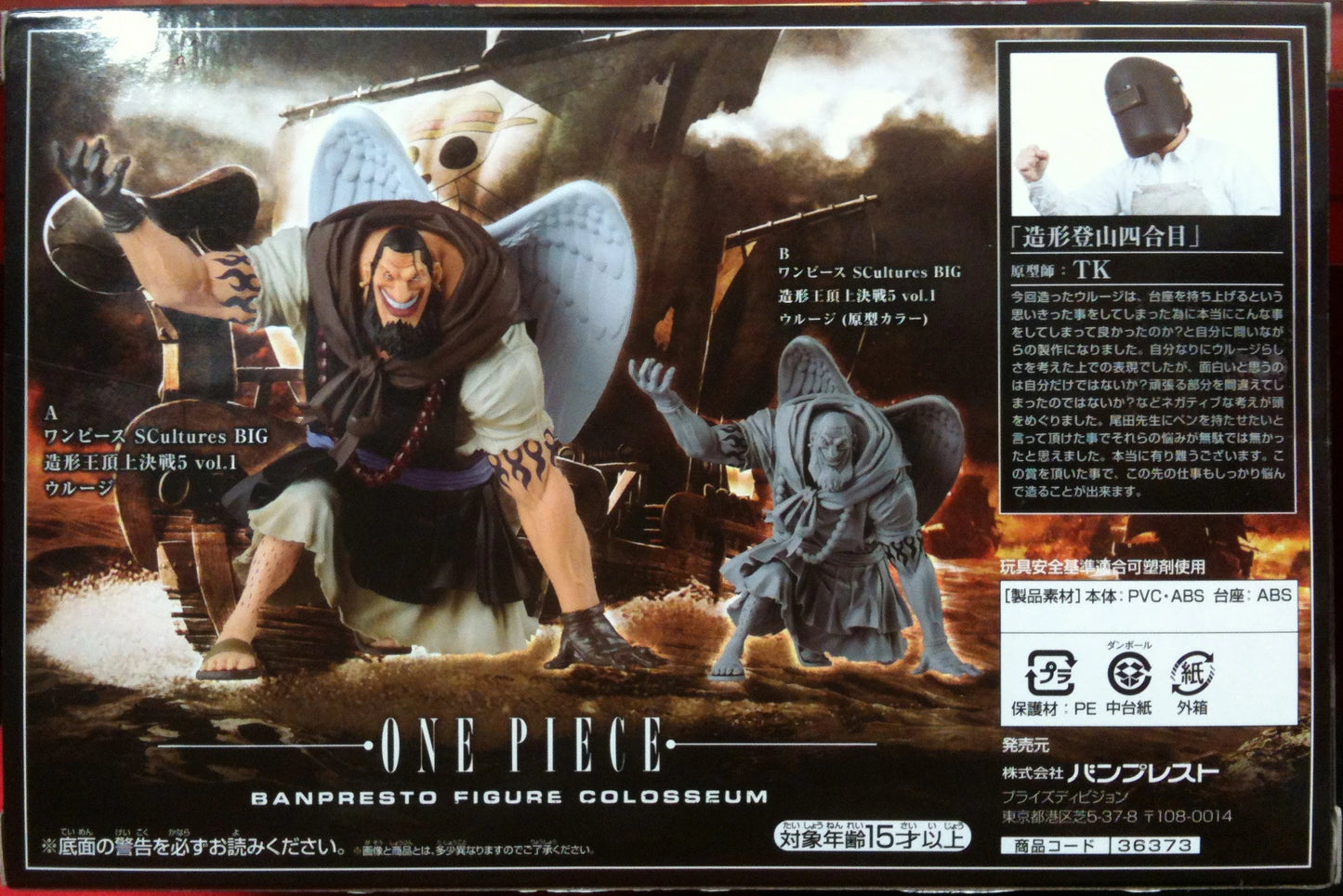 Banpresto SCULTURES BIG ZOUKEIOU-CHOUJOKESSEN 5-1 ONE PIECE Uruji / Normal color