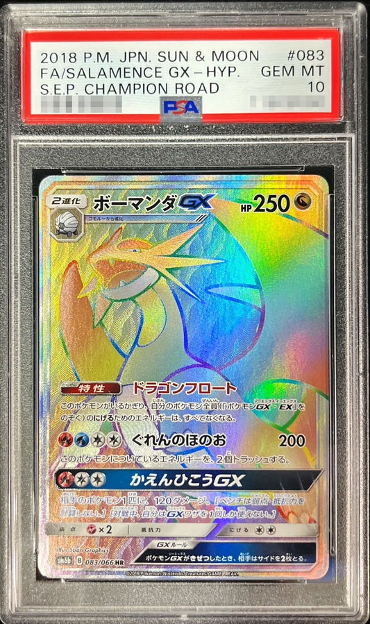 [*Bad condition/PSA10 appraised] Bomanda GX [HR] {083/066}