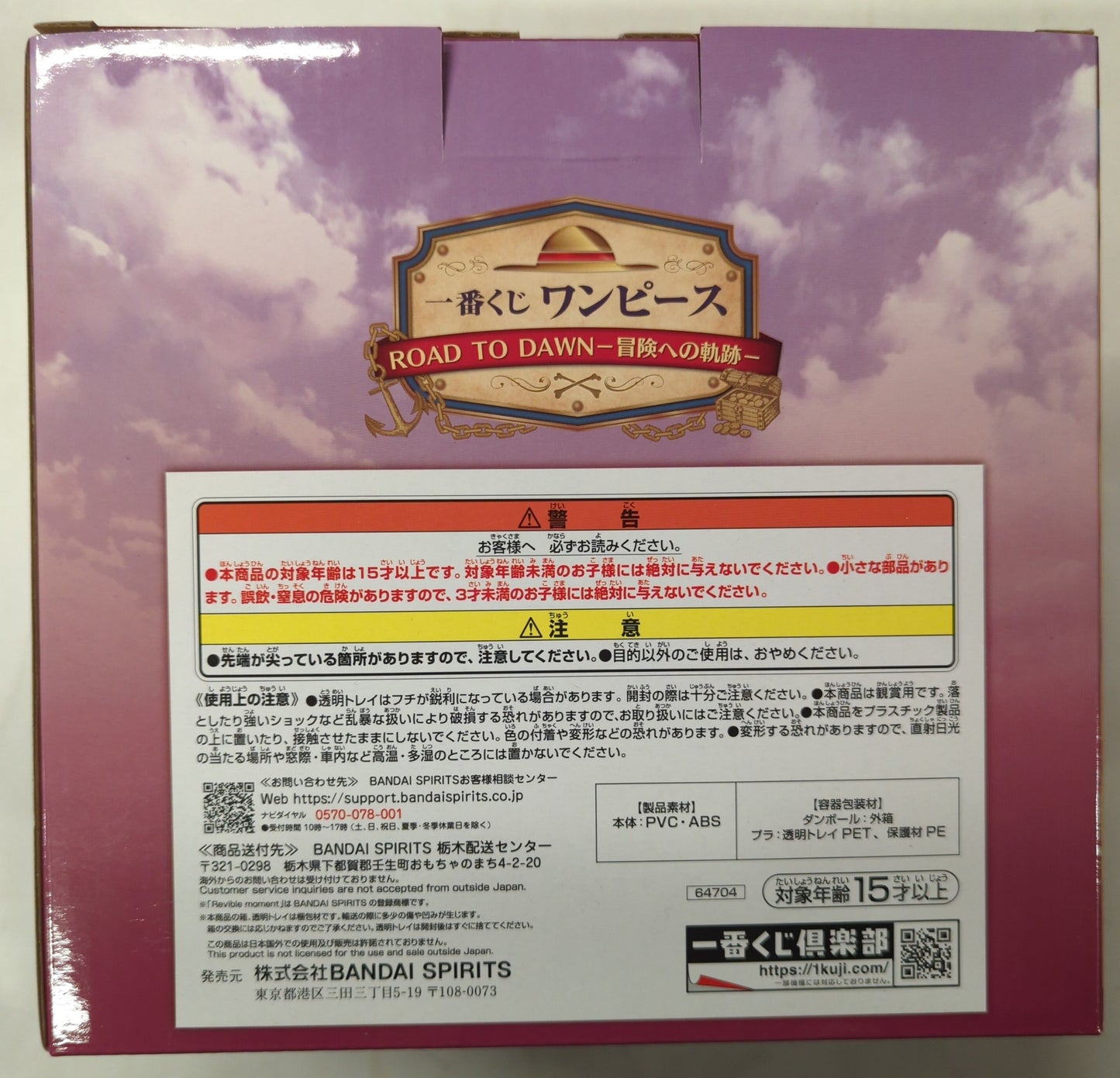 Bandai Spirits Ichiban Kuji One Piece ROAD TO DAWN The Path to Adventure A-Prize Zoukeiou -Memories of Foosha Village- Revible Moment