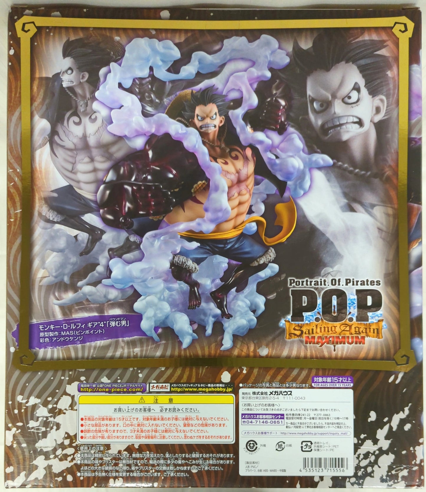 MegaHouse POP LIMITED EDITION SA-MAXIMUM Monkey D Luffy Gear 4/Bouncing Man