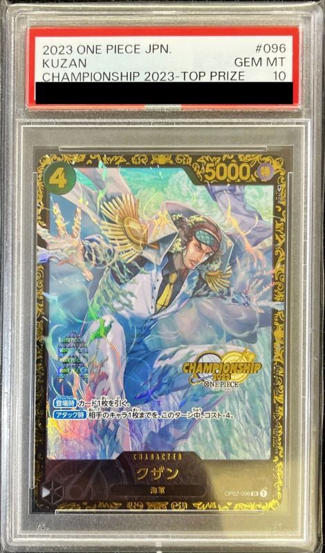 [PSA10 appraised] Kuzan (CS2023/illust: BISAI) [SR] {OP02-096}