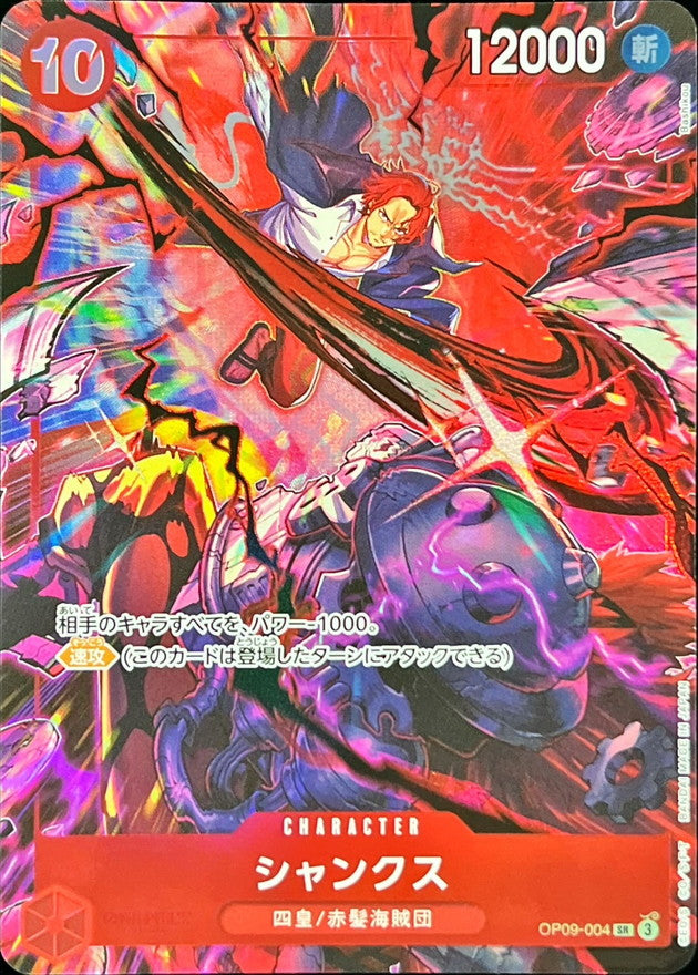 Shanks (illust:Bashikou) [SR] {OP09-004}