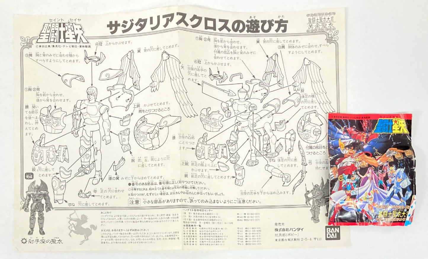 Bandai Gold Cloth/ Saint Cloth Taikei Masami Kurumada Sagittarius Cloth B Rank